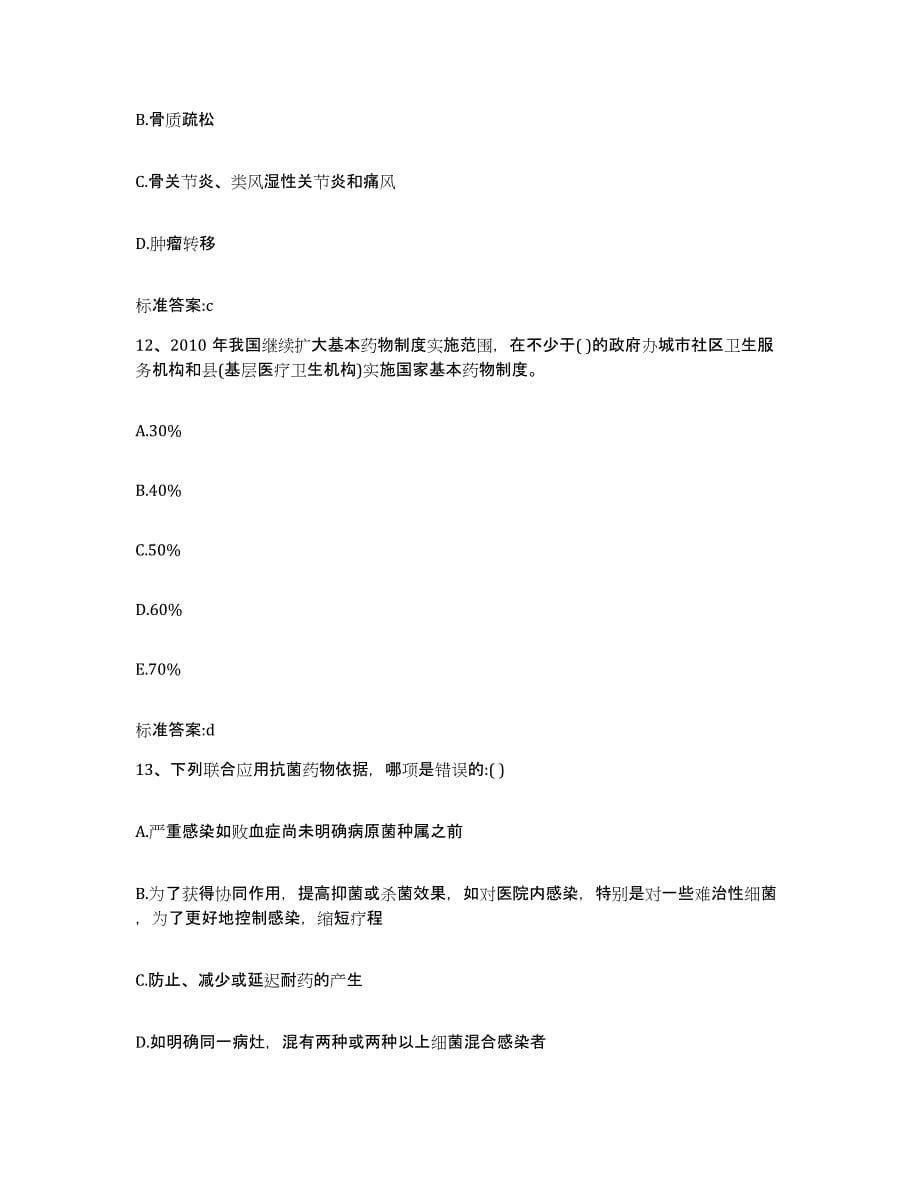 2023-2024年度安徽省巢湖市无为县执业药师继续教育考试通关提分题库及完整答案_第5页