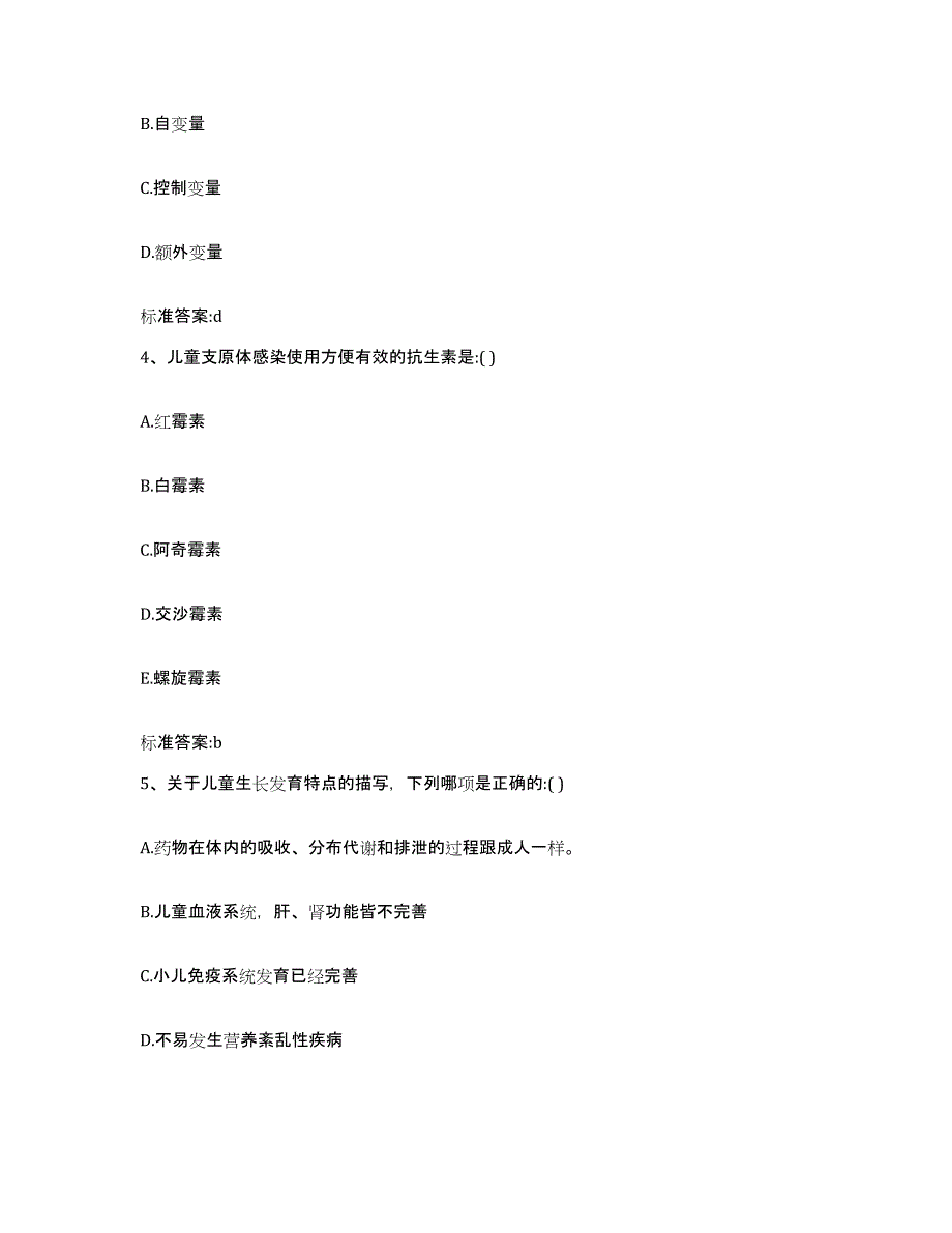 2023-2024年度广西壮族自治区崇左市执业药师继续教育考试能力提升试卷A卷附答案_第2页