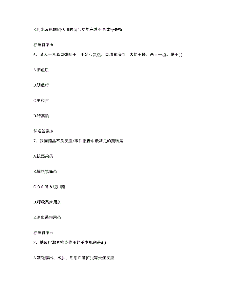 2023-2024年度广西壮族自治区崇左市执业药师继续教育考试能力提升试卷A卷附答案_第3页