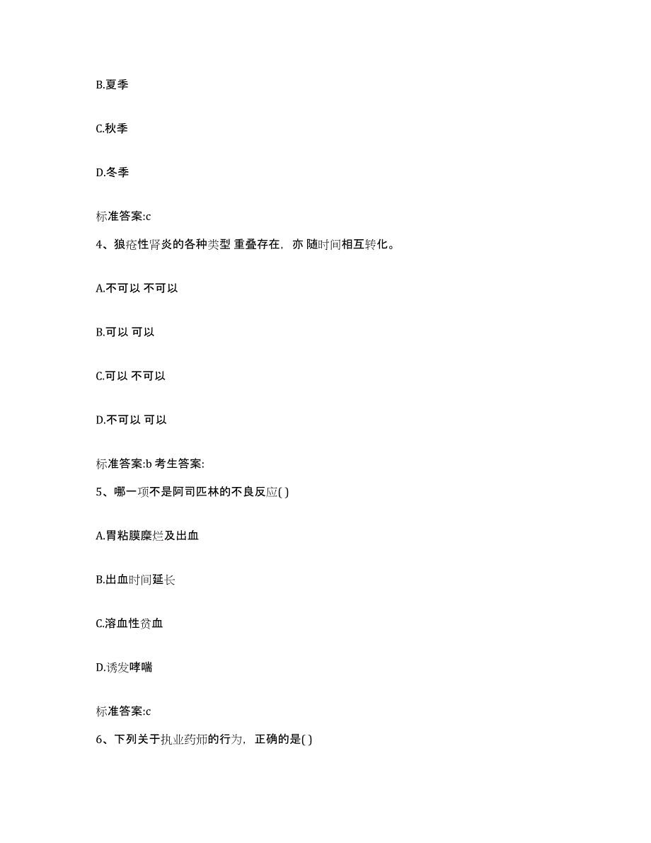 2023-2024年度四川省广安市广安区执业药师继续教育考试模拟题库及答案_第2页