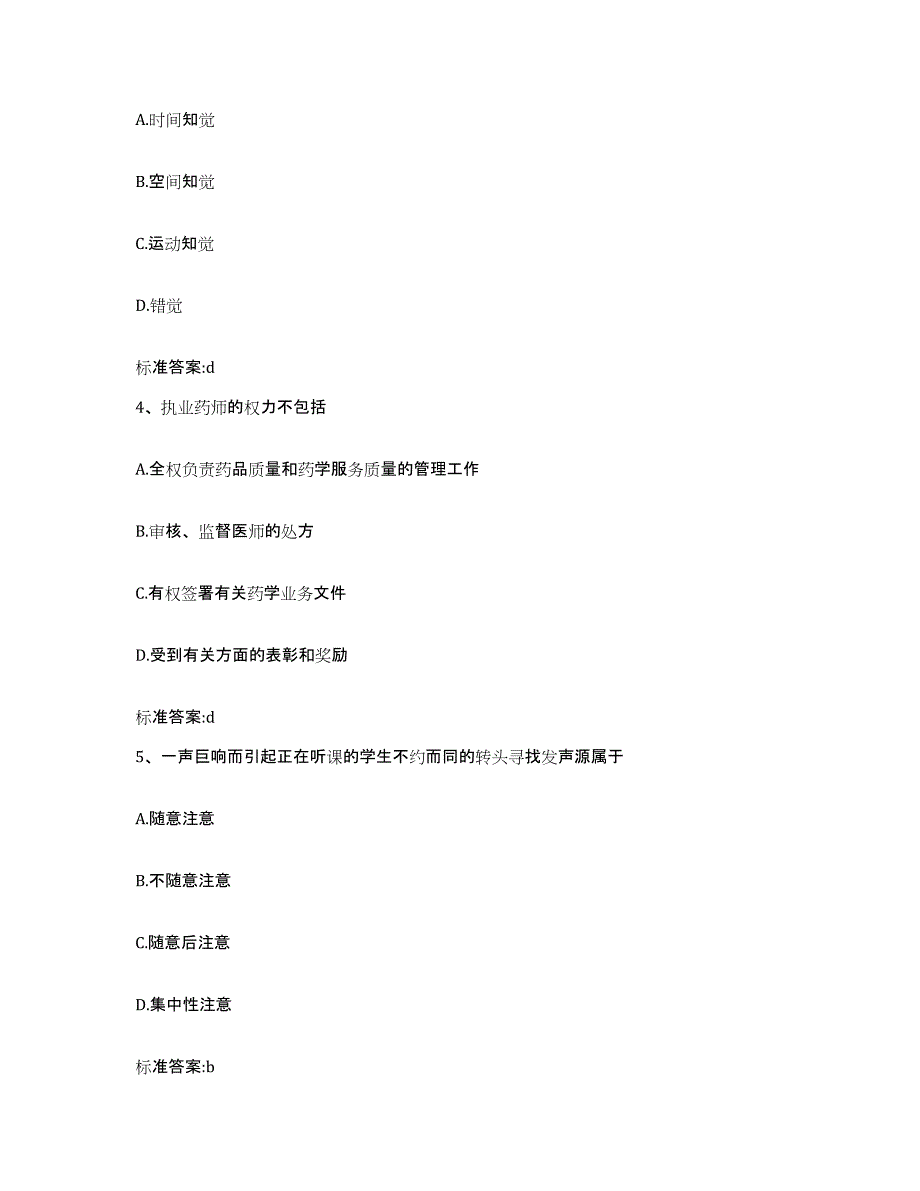 2023-2024年度四川省广安市武胜县执业药师继续教育考试模拟题库及答案_第2页