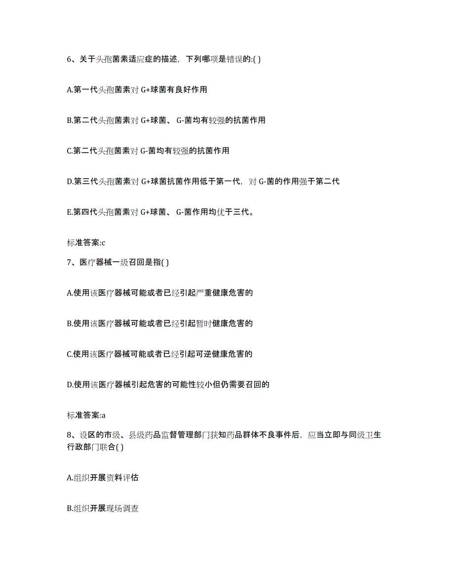 2023-2024年度四川省广安市武胜县执业药师继续教育考试模拟题库及答案_第3页