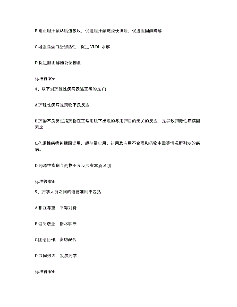 备考2023重庆市长寿区执业药师继续教育考试能力提升试卷B卷附答案_第2页