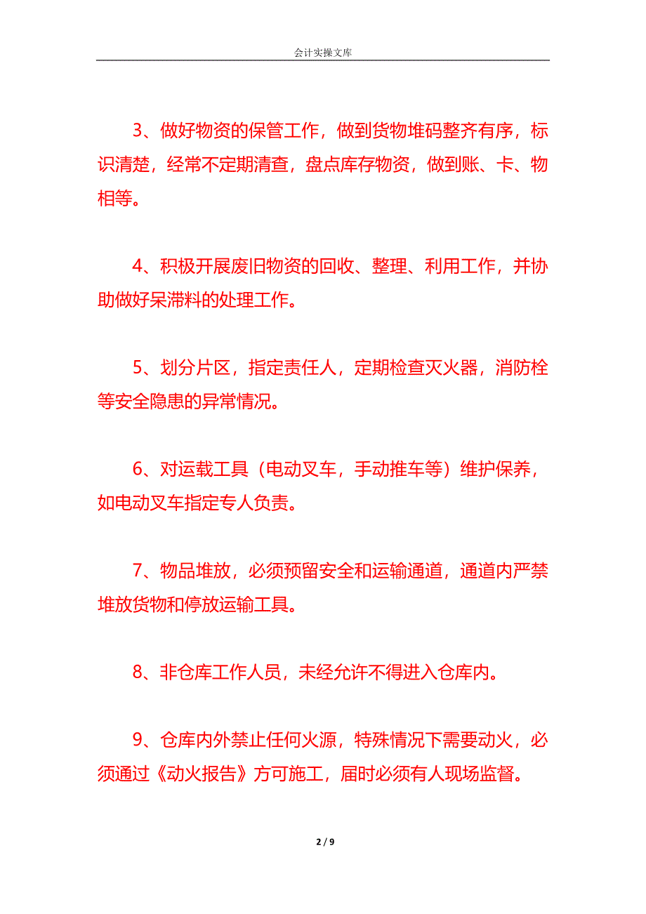 仓库实操-仓库管理制度_第2页