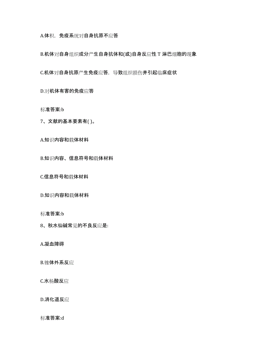 2023-2024年度广东省韶关市执业药师继续教育考试通关考试题库带答案解析_第3页