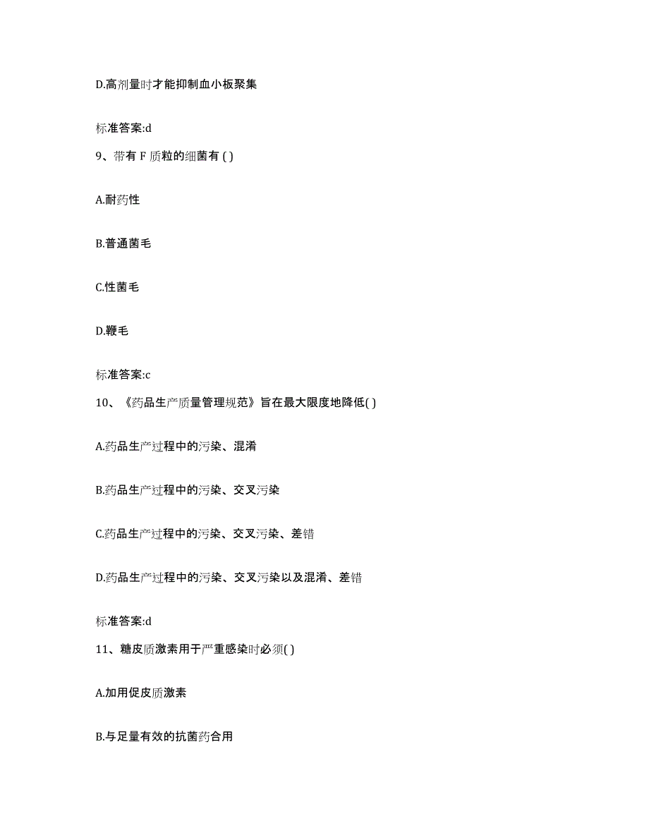 2023-2024年度四川省宜宾市屏山县执业药师继续教育考试通关试题库(有答案)_第4页