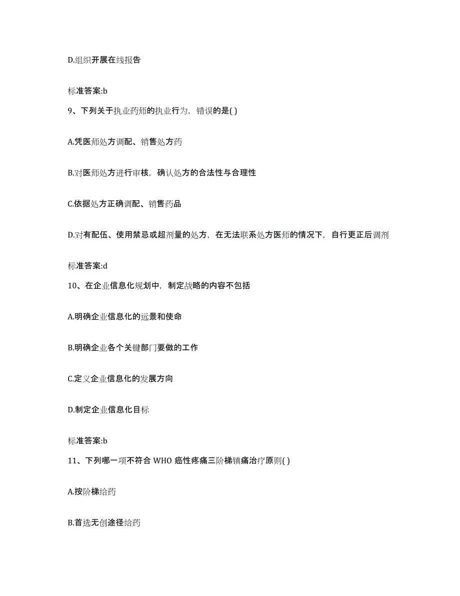 备考2023黑龙江省齐齐哈尔市克山县执业药师继续教育考试考试题库_第4页