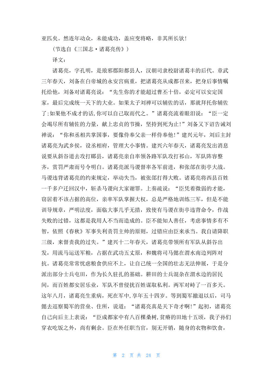 《三国志·诸葛亮传》原文及翻译译文_第2页