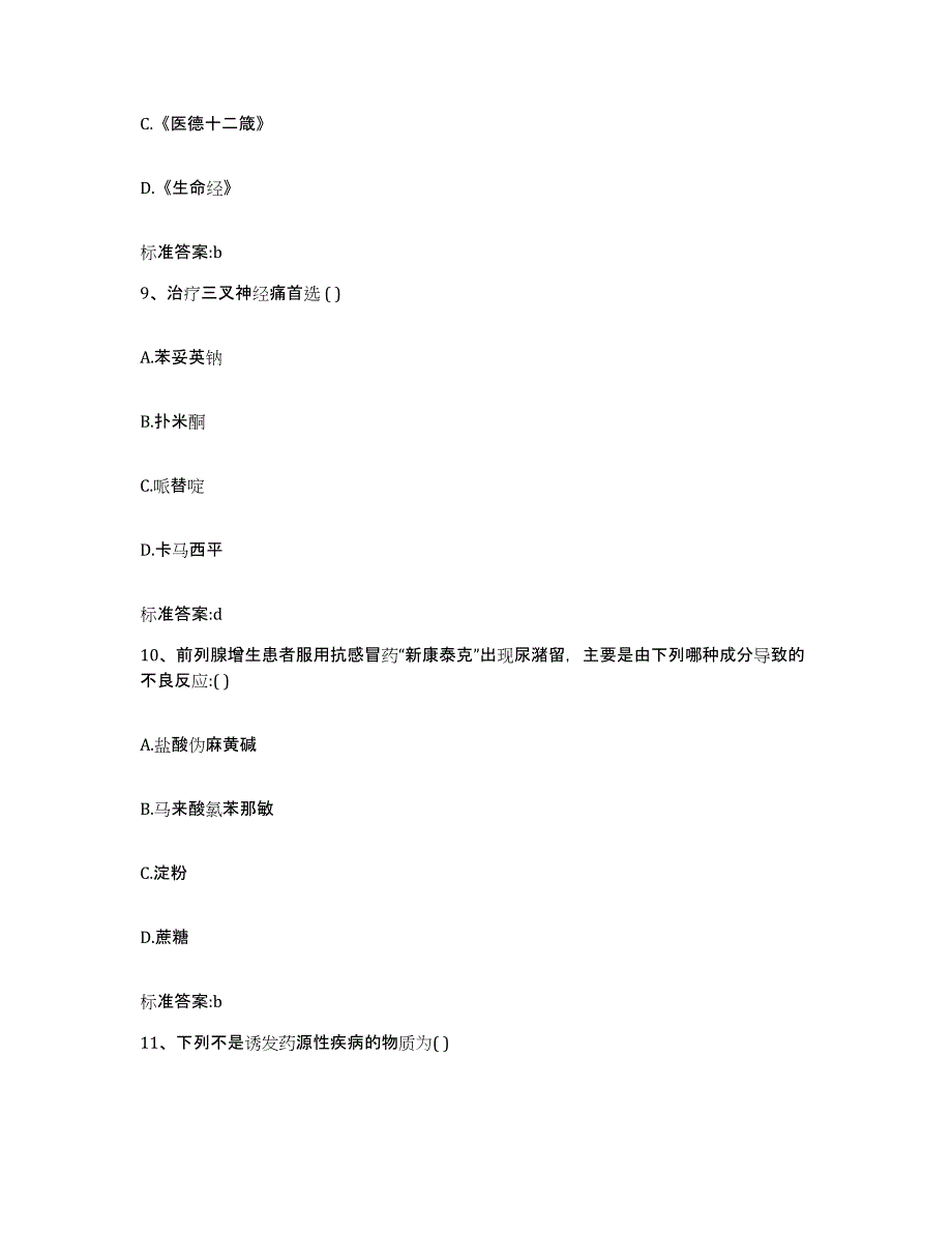 2023-2024年度四川省南充市南部县执业药师继续教育考试模拟考试试卷B卷含答案_第4页