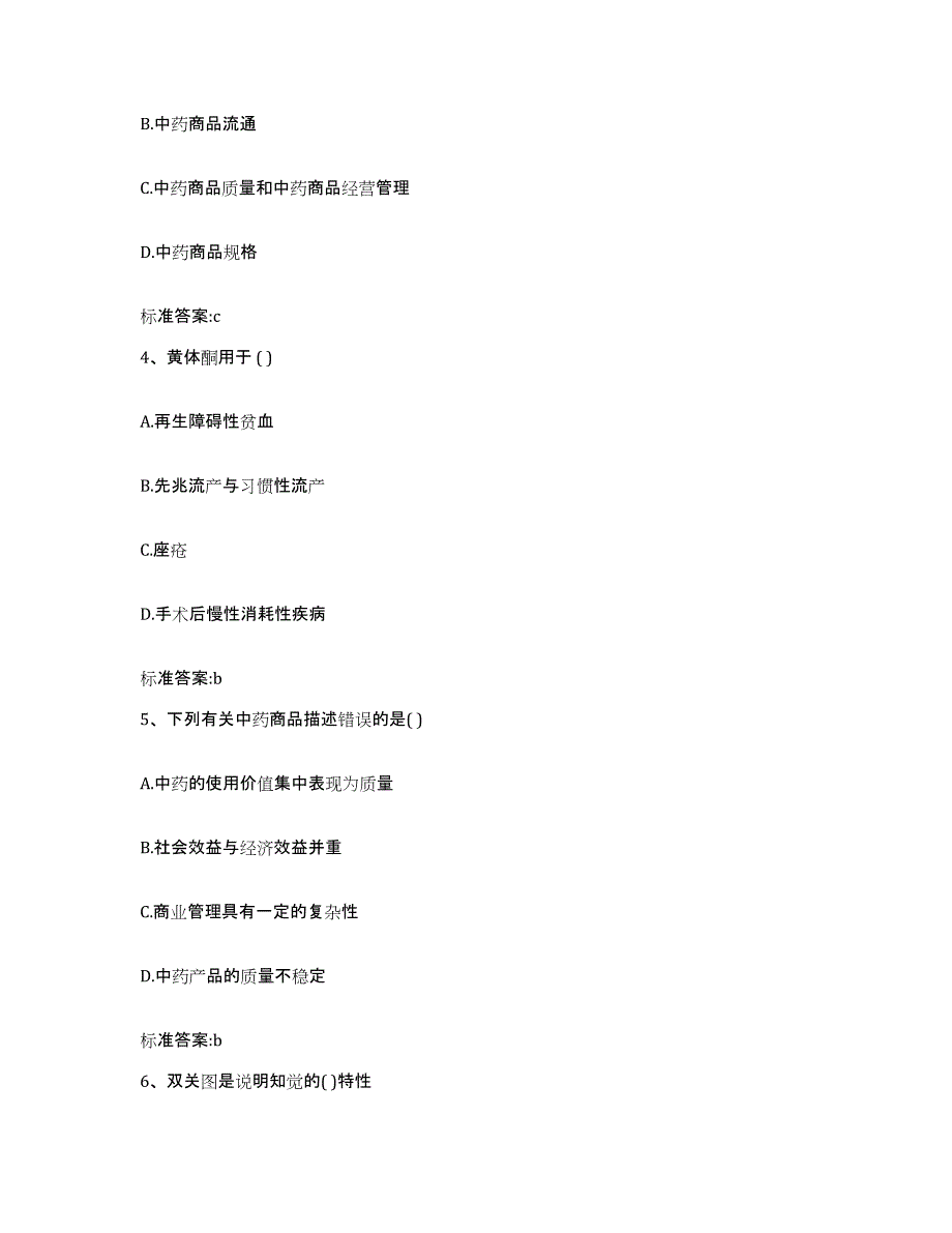 2023-2024年度内蒙古自治区赤峰市喀喇沁旗执业药师继续教育考试每日一练试卷A卷含答案_第2页