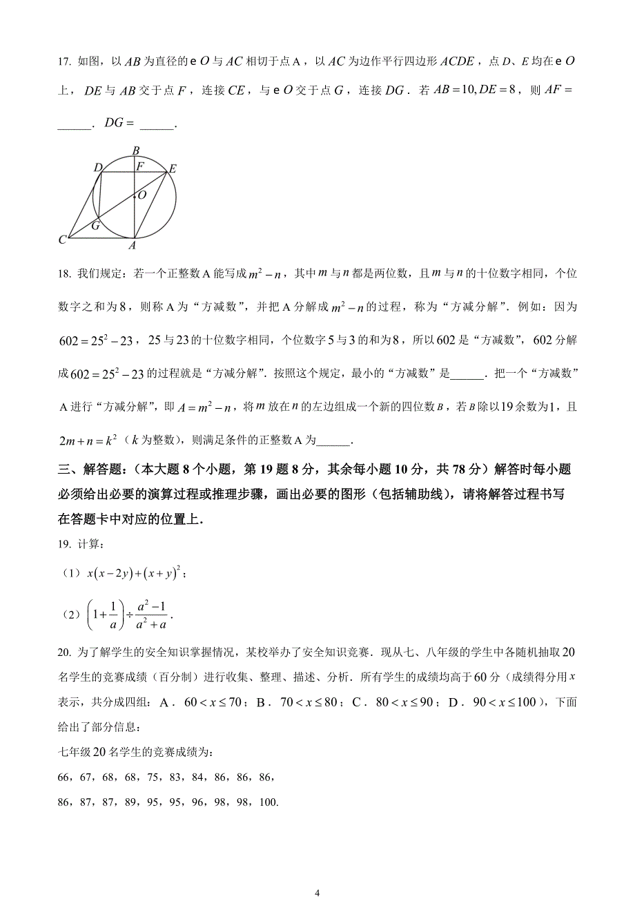 2024年中考真题—重庆市试题（A卷）数学试题（原卷版）_第4页