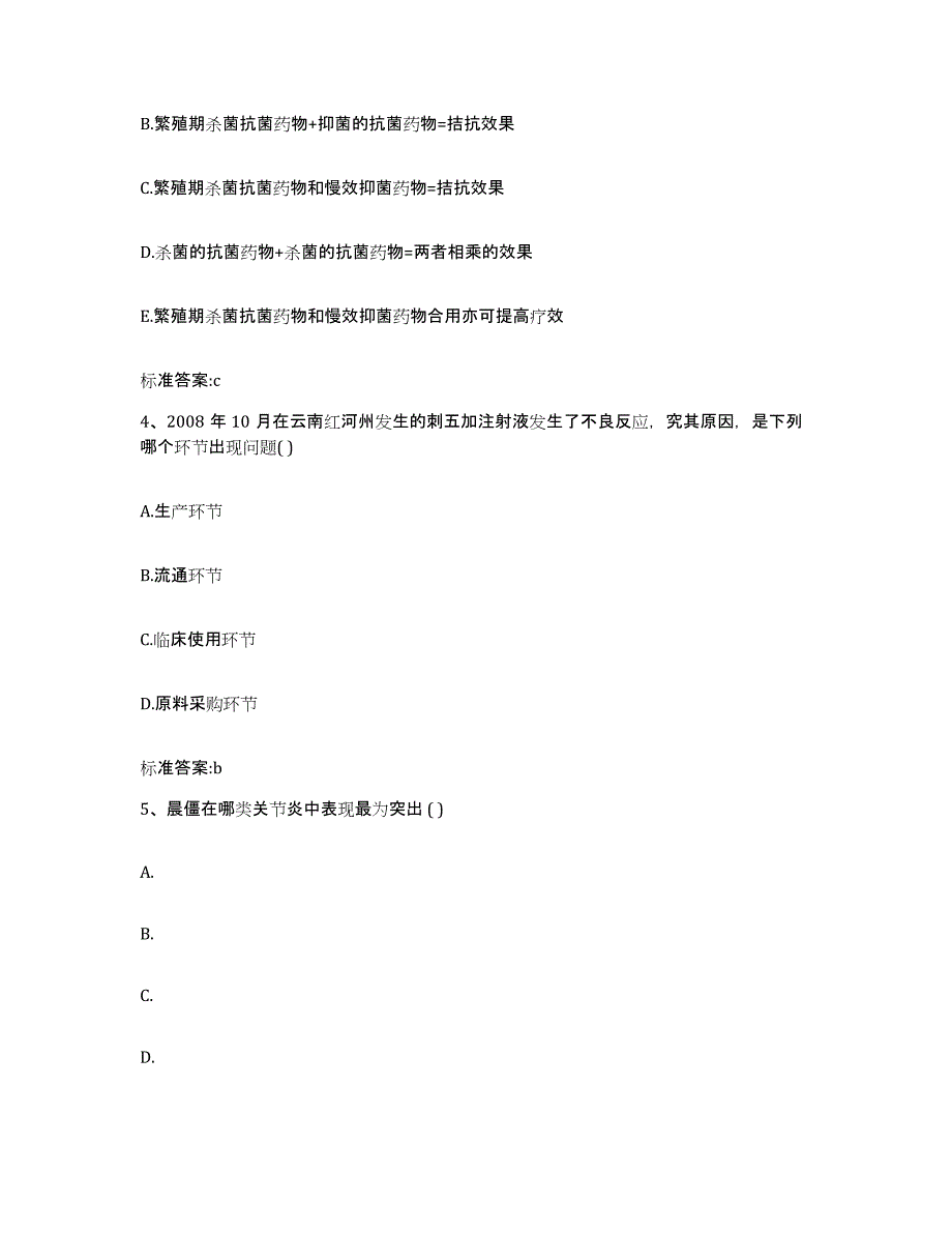 2023-2024年度四川省乐山市夹江县执业药师继续教育考试题库综合试卷B卷附答案_第2页