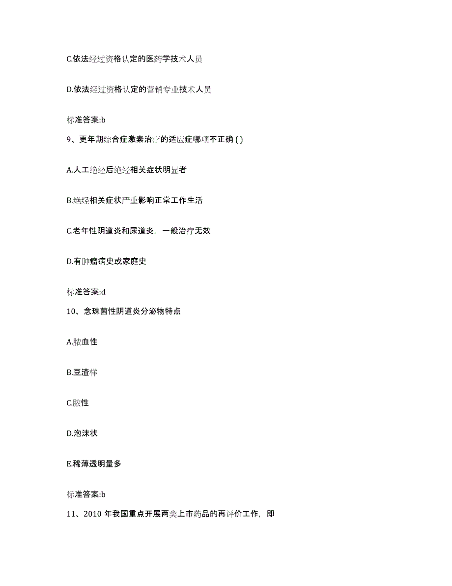 备考2023黑龙江省伊春市南岔区执业药师继续教育考试自我提分评估(附答案)_第4页