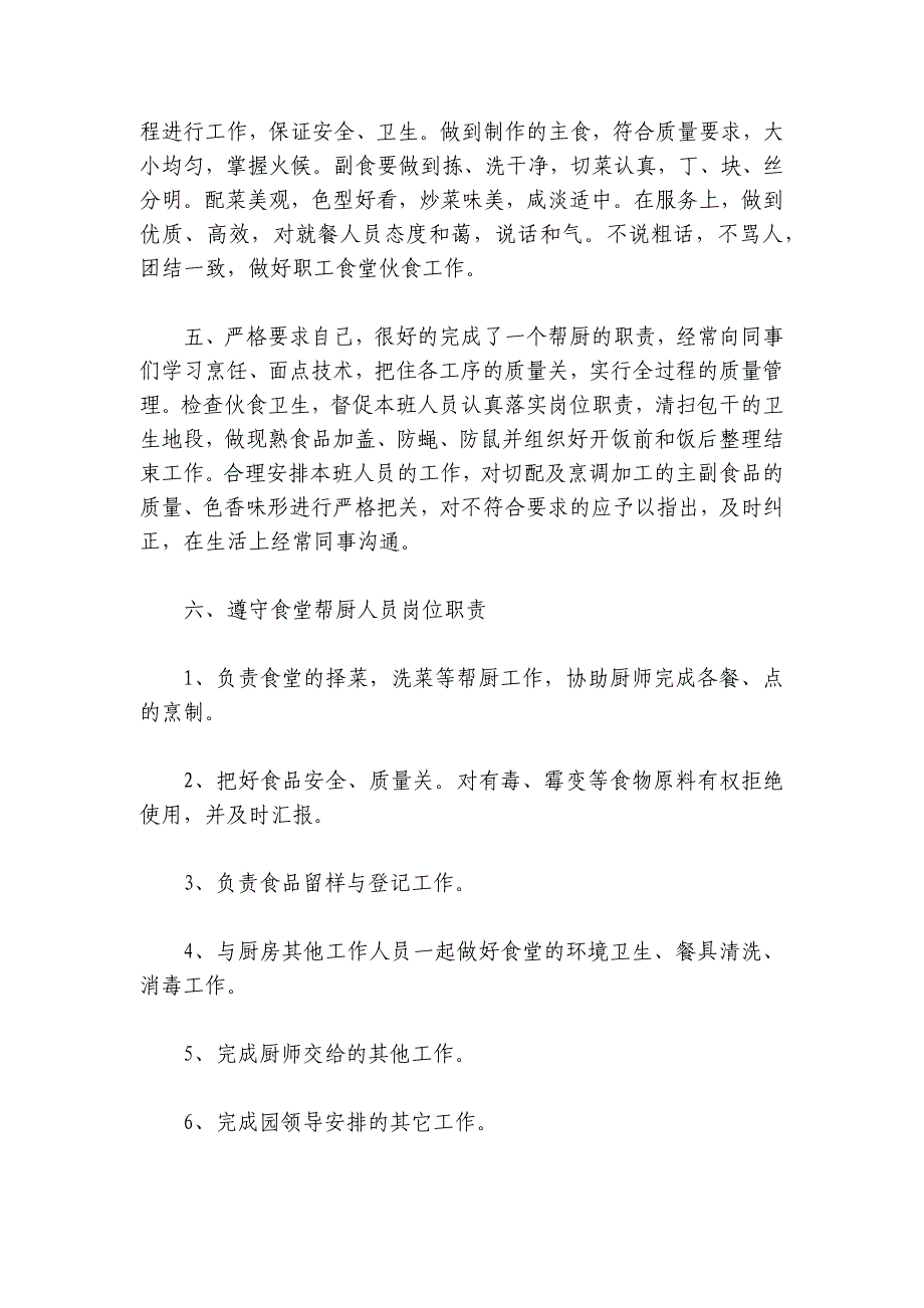 关于厨师个人工作总结范文2024-2024年度【五篇】_第2页