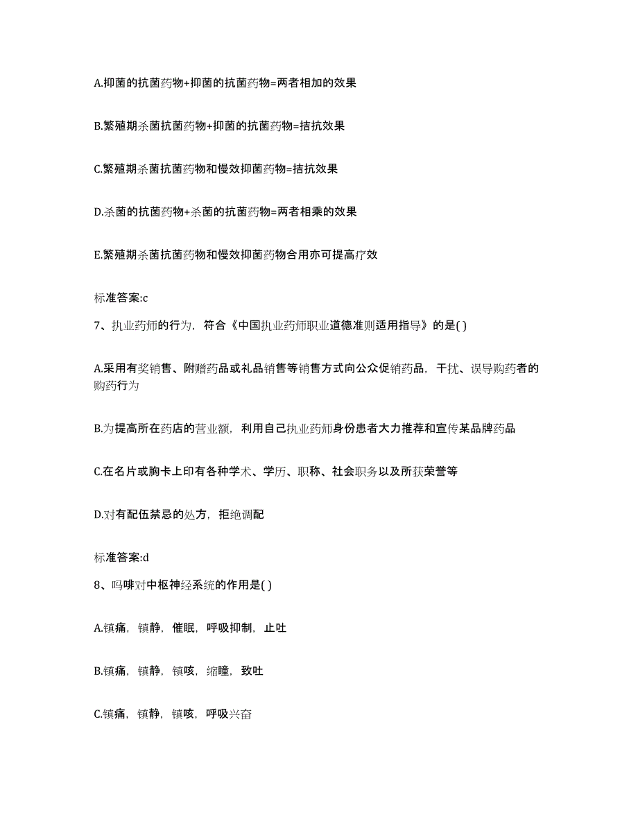 2023-2024年度广东省河源市连平县执业药师继续教育考试考前冲刺模拟试卷A卷含答案_第3页