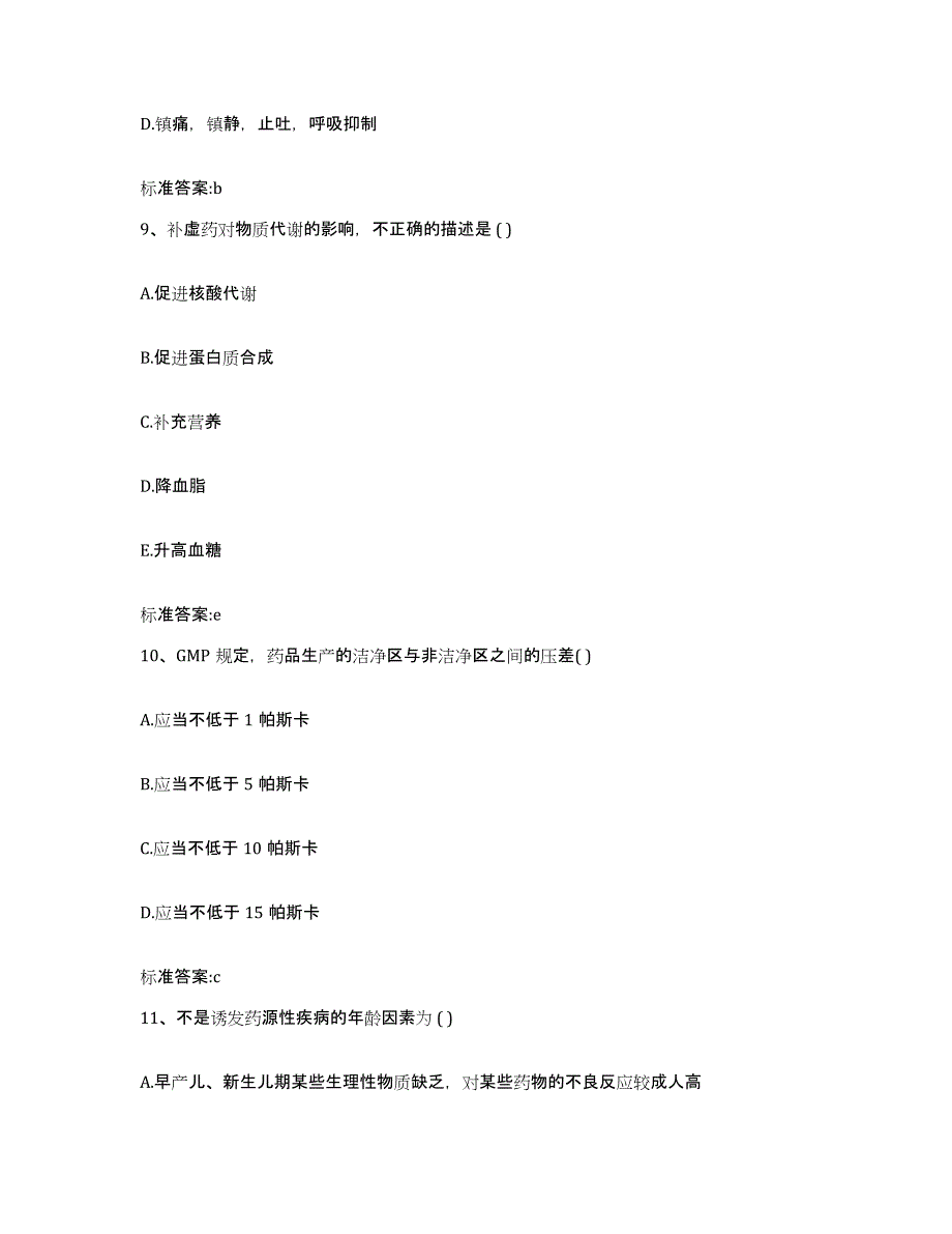 2023-2024年度广东省河源市连平县执业药师继续教育考试考前冲刺模拟试卷A卷含答案_第4页