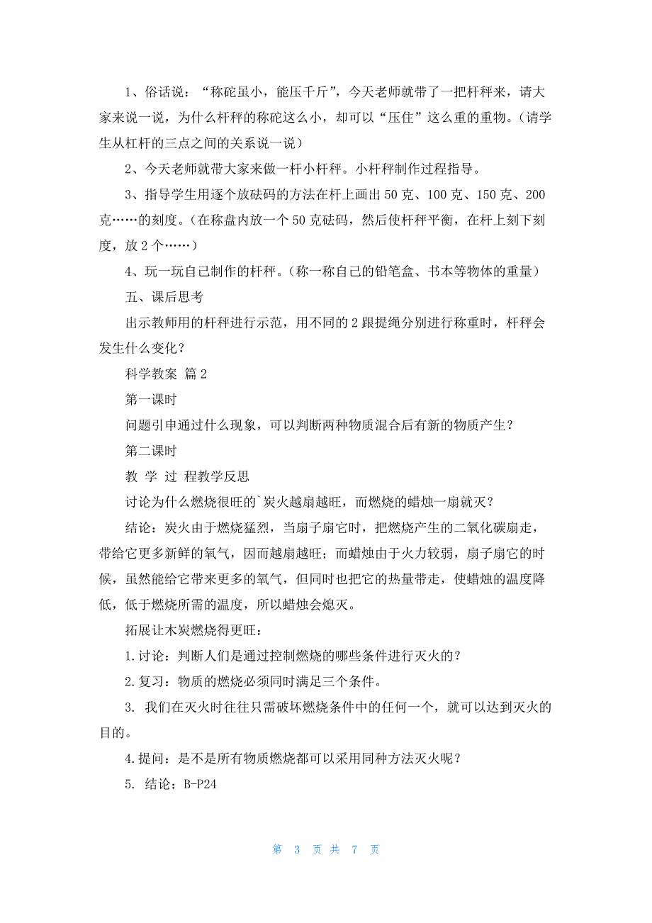 有关科学教案模板5篇_第3页