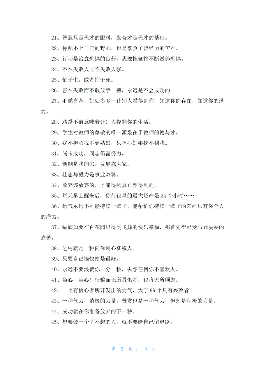 2022年人生励志座右铭47条_第2页