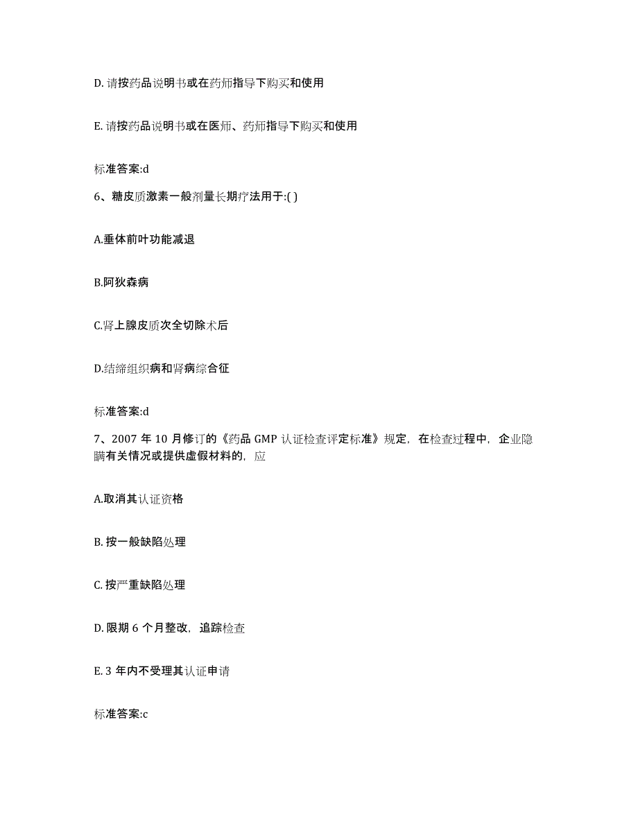 2023-2024年度上海市浦东新区执业药师继续教育考试强化训练试卷B卷附答案_第3页