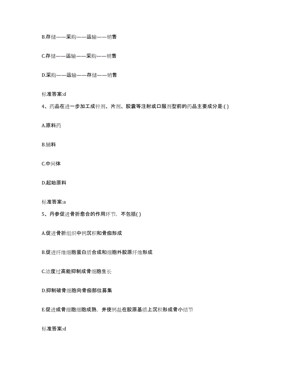 备考2023辽宁省大连市西岗区执业药师继续教育考试高分题库附答案_第2页