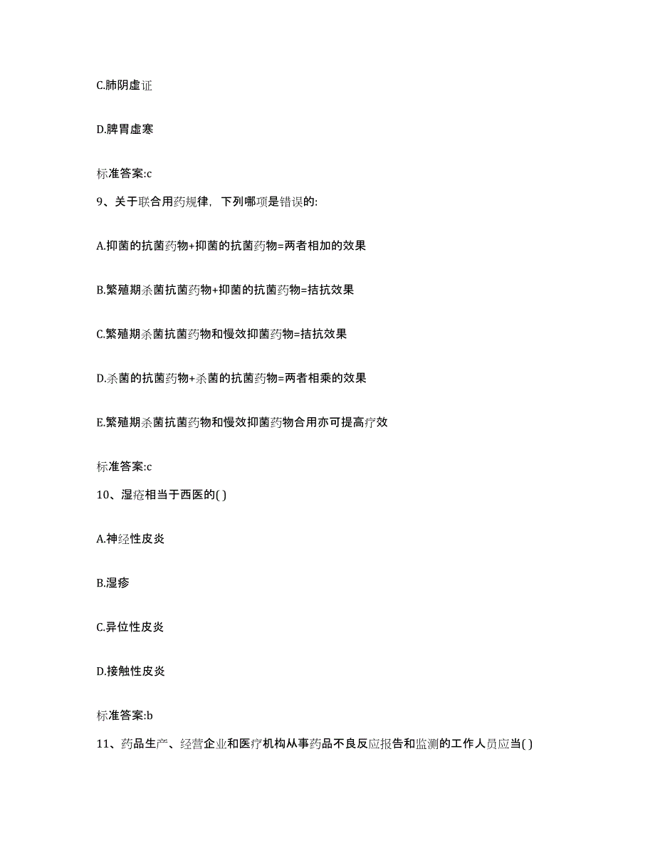 2023-2024年度内蒙古自治区鄂尔多斯市伊金霍洛旗执业药师继续教育考试过关检测试卷A卷附答案_第4页