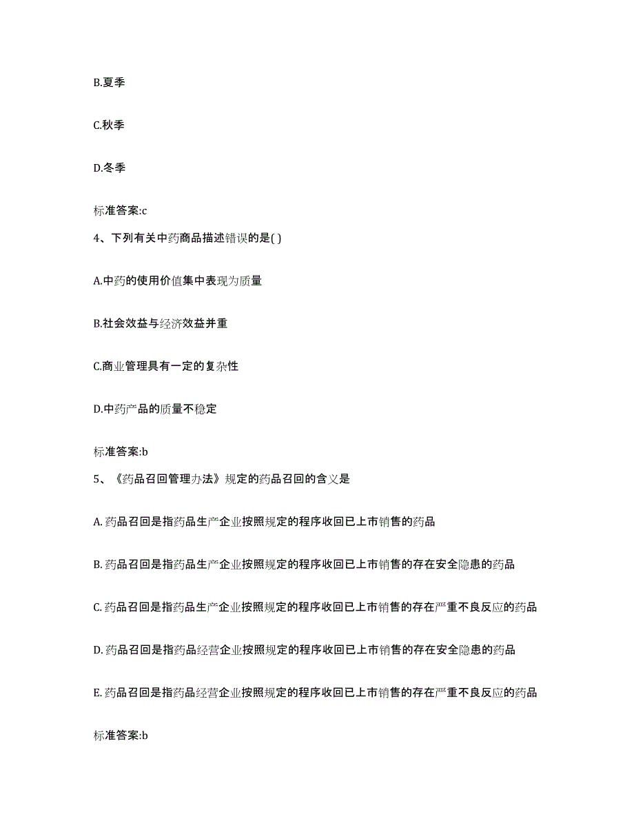 备考2023陕西省延安市甘泉县执业药师继续教育考试题库综合试卷B卷附答案_第2页