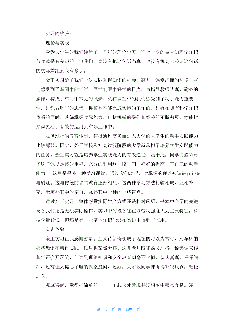 金工实习实验报告范文68篇_第4页