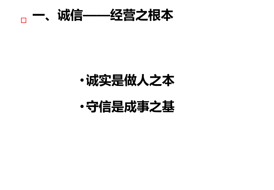 第十八章--经营之道--(《商业文化与素养》)PPT课件_第4页