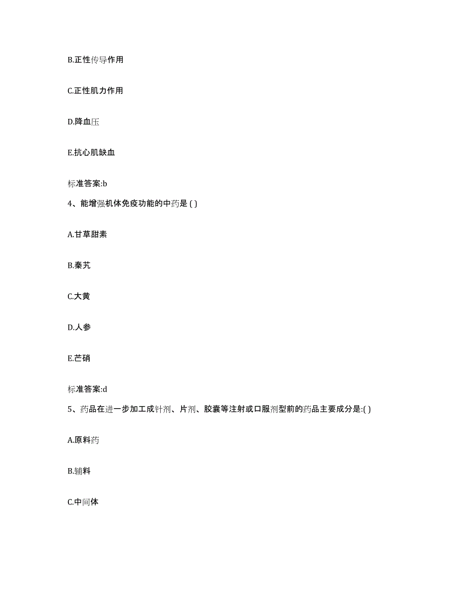 2023-2024年度广东省广州市萝岗区执业药师继续教育考试高分通关题型题库附解析答案_第2页