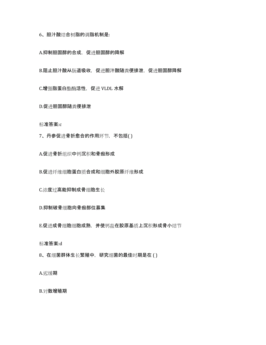 2023-2024年度四川省资阳市简阳市执业药师继续教育考试典型题汇编及答案_第3页