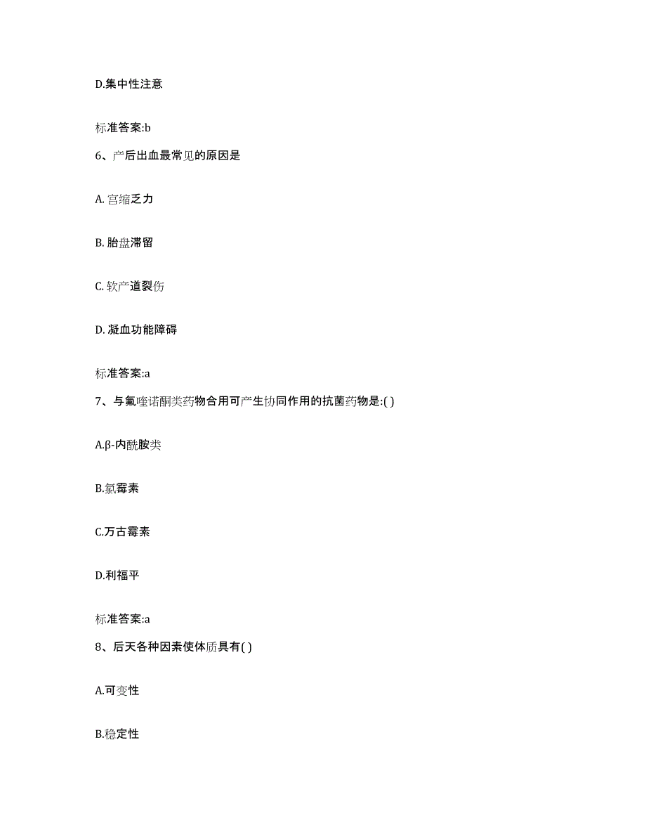 2023-2024年度广东省潮州市饶平县执业药师继续教育考试自测提分题库加答案_第3页