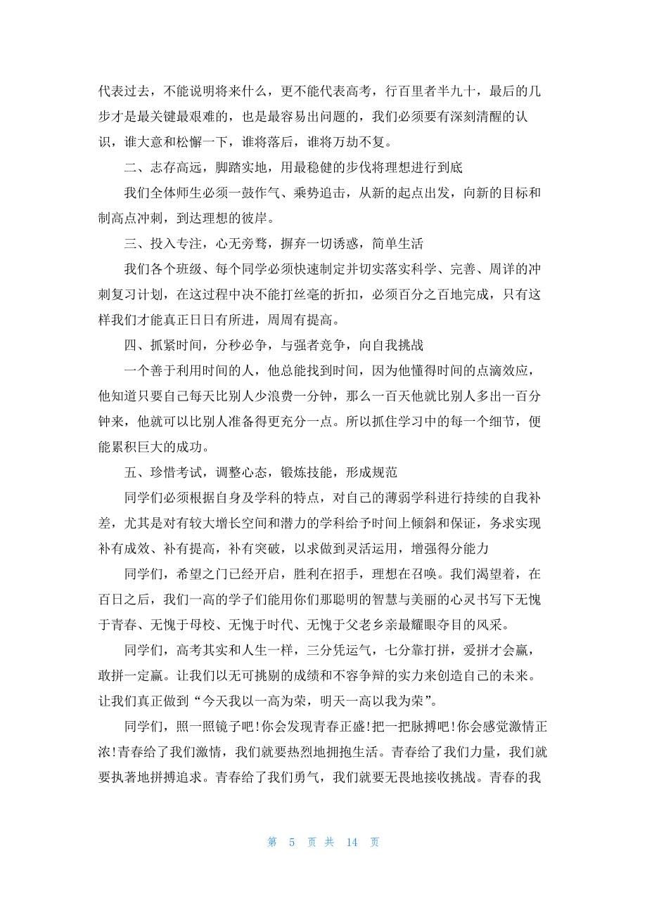 百日誓师中学生发言稿_第5页