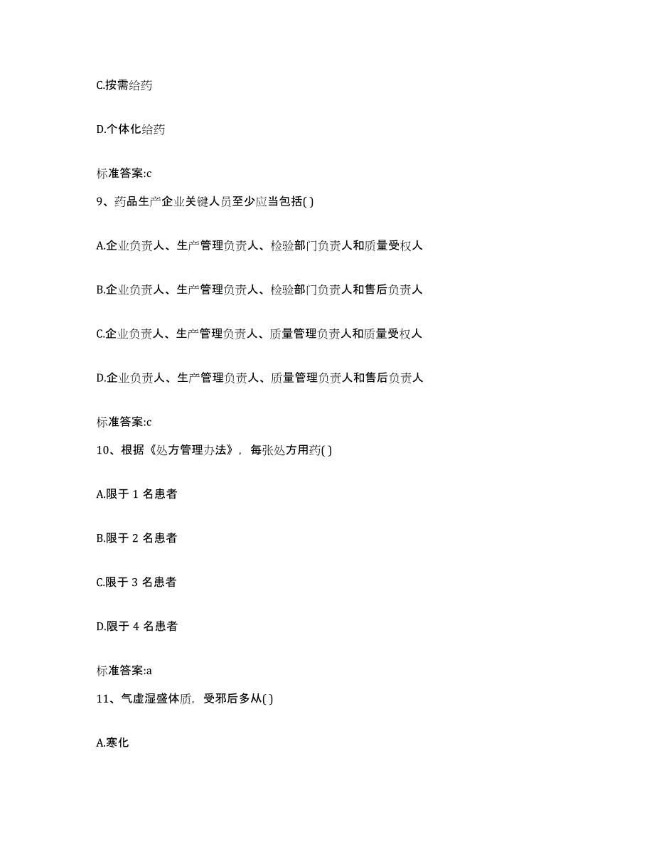 2023-2024年度内蒙古自治区通辽市开鲁县执业药师继续教育考试提升训练试卷A卷附答案_第4页