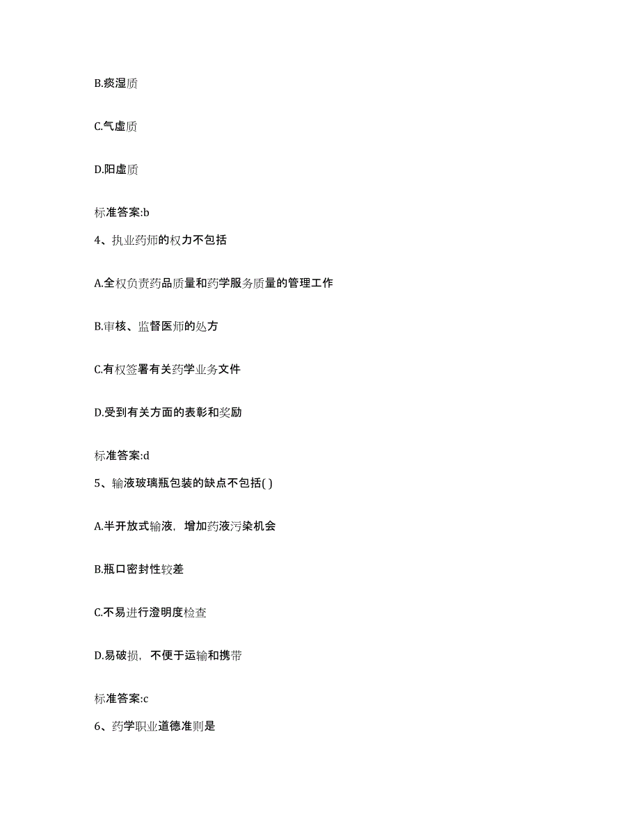 2023-2024年度广东省云浮市云安县执业药师继续教育考试题库检测试卷B卷附答案_第2页