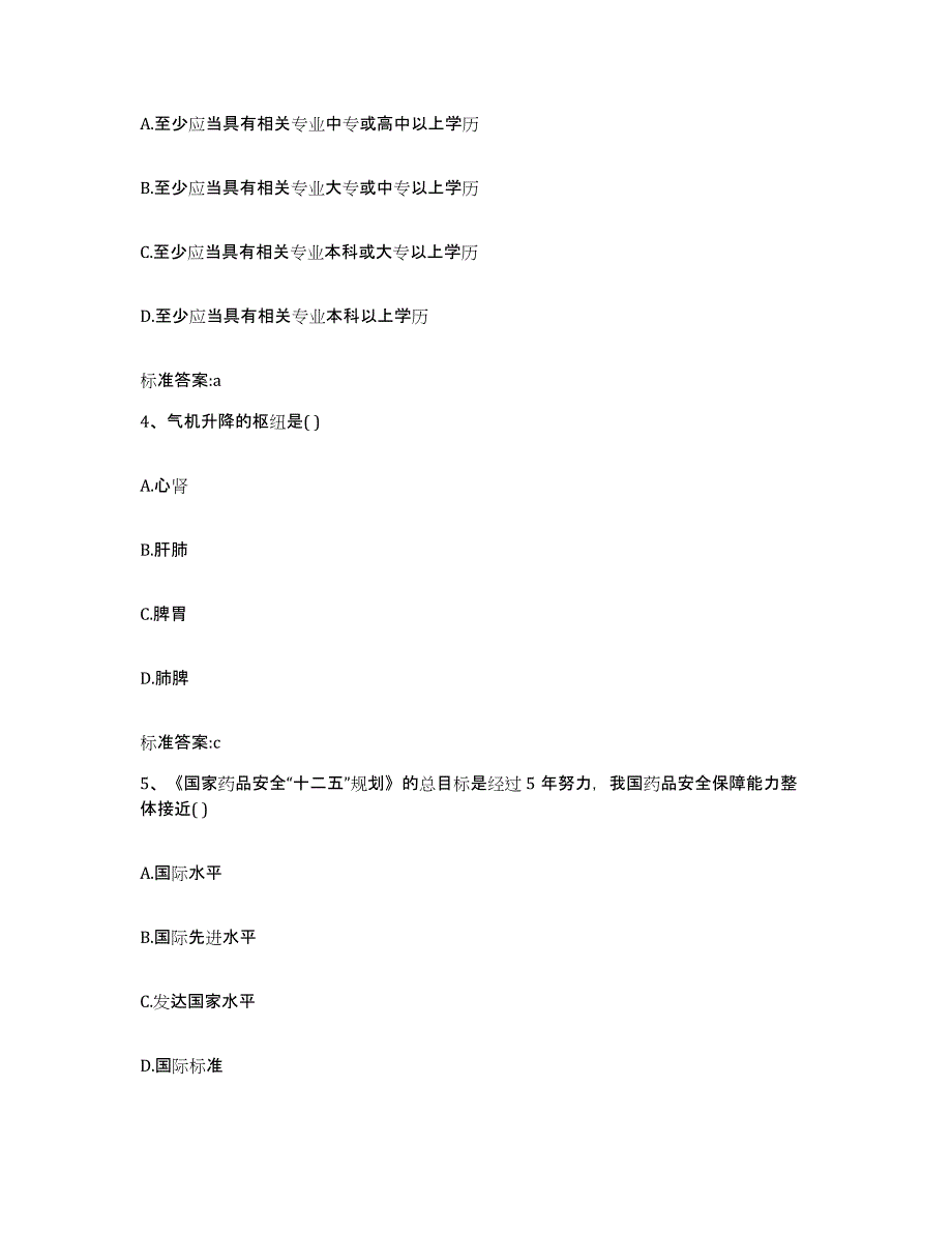 2023-2024年度广西壮族自治区南宁市兴宁区执业药师继续教育考试强化训练试卷A卷附答案_第2页