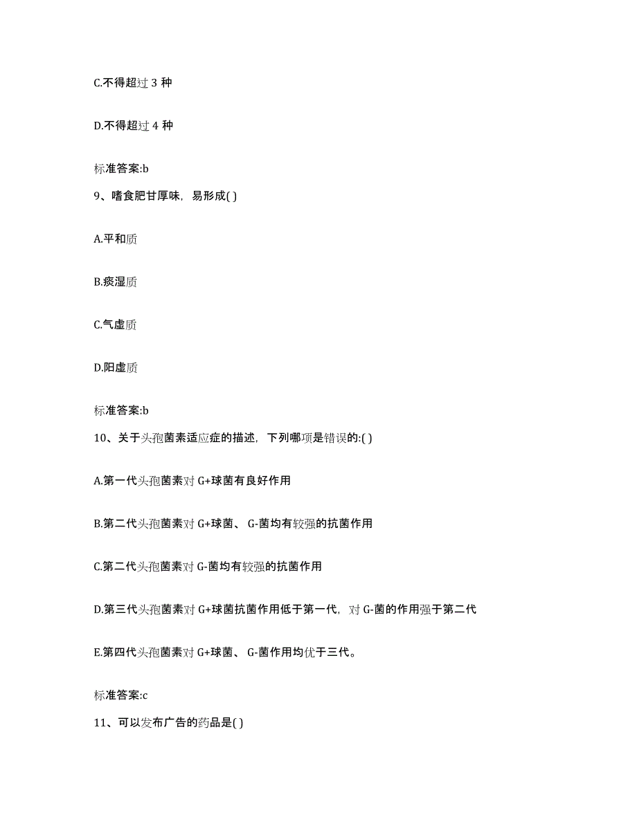 2023-2024年度广西壮族自治区南宁市兴宁区执业药师继续教育考试强化训练试卷A卷附答案_第4页