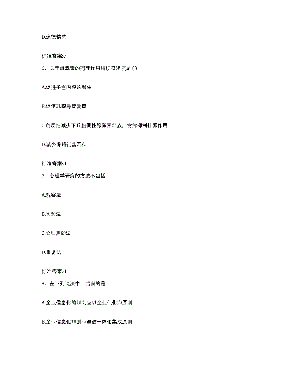 2023-2024年度广西壮族自治区百色市平果县执业药师继续教育考试综合检测试卷A卷含答案_第3页