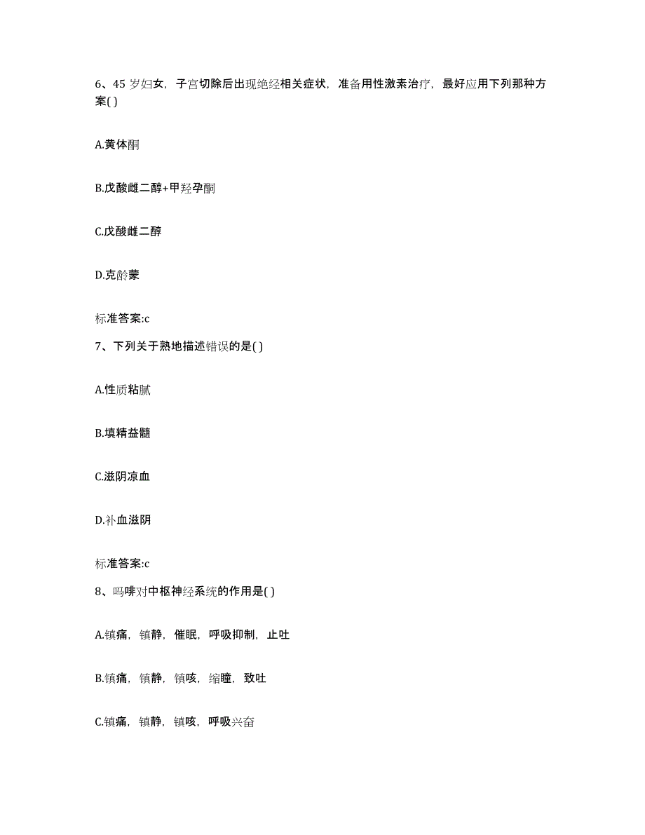 2023-2024年度四川省宜宾市南溪县执业药师继续教育考试题库练习试卷B卷附答案_第3页