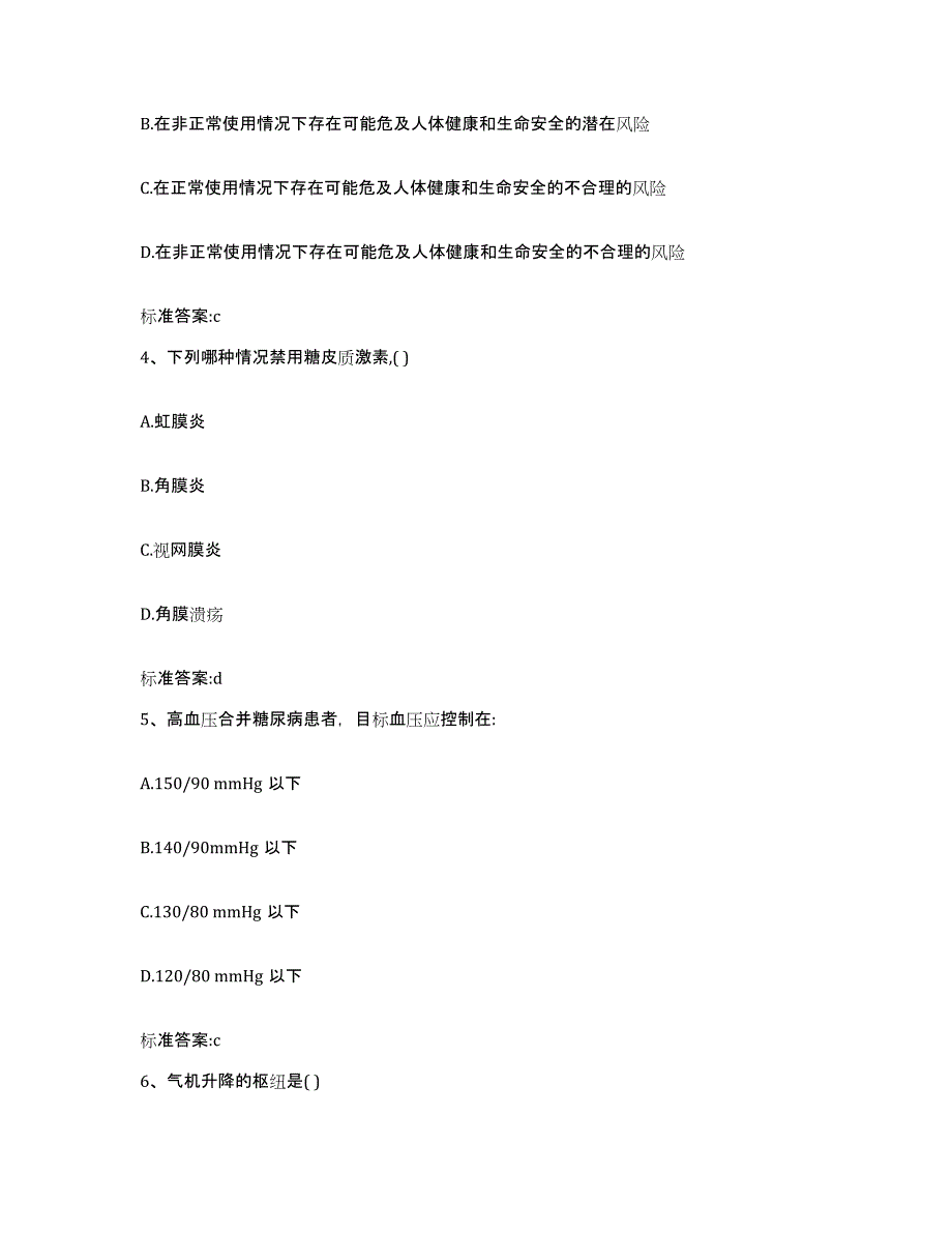 2023-2024年度安徽省芜湖市弋江区执业药师继续教育考试模考模拟试题(全优)_第2页