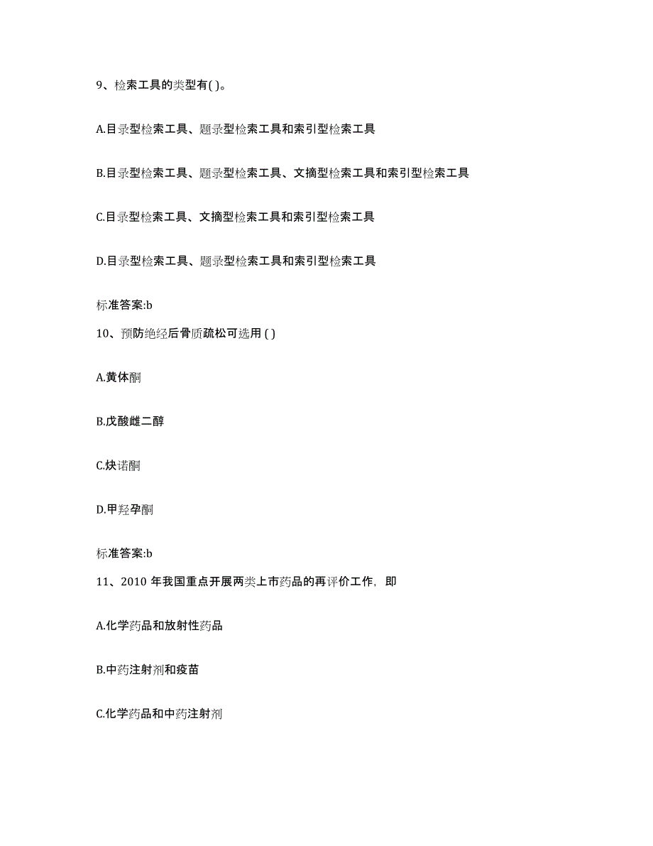 2023-2024年度安徽省芜湖市弋江区执业药师继续教育考试模考模拟试题(全优)_第4页