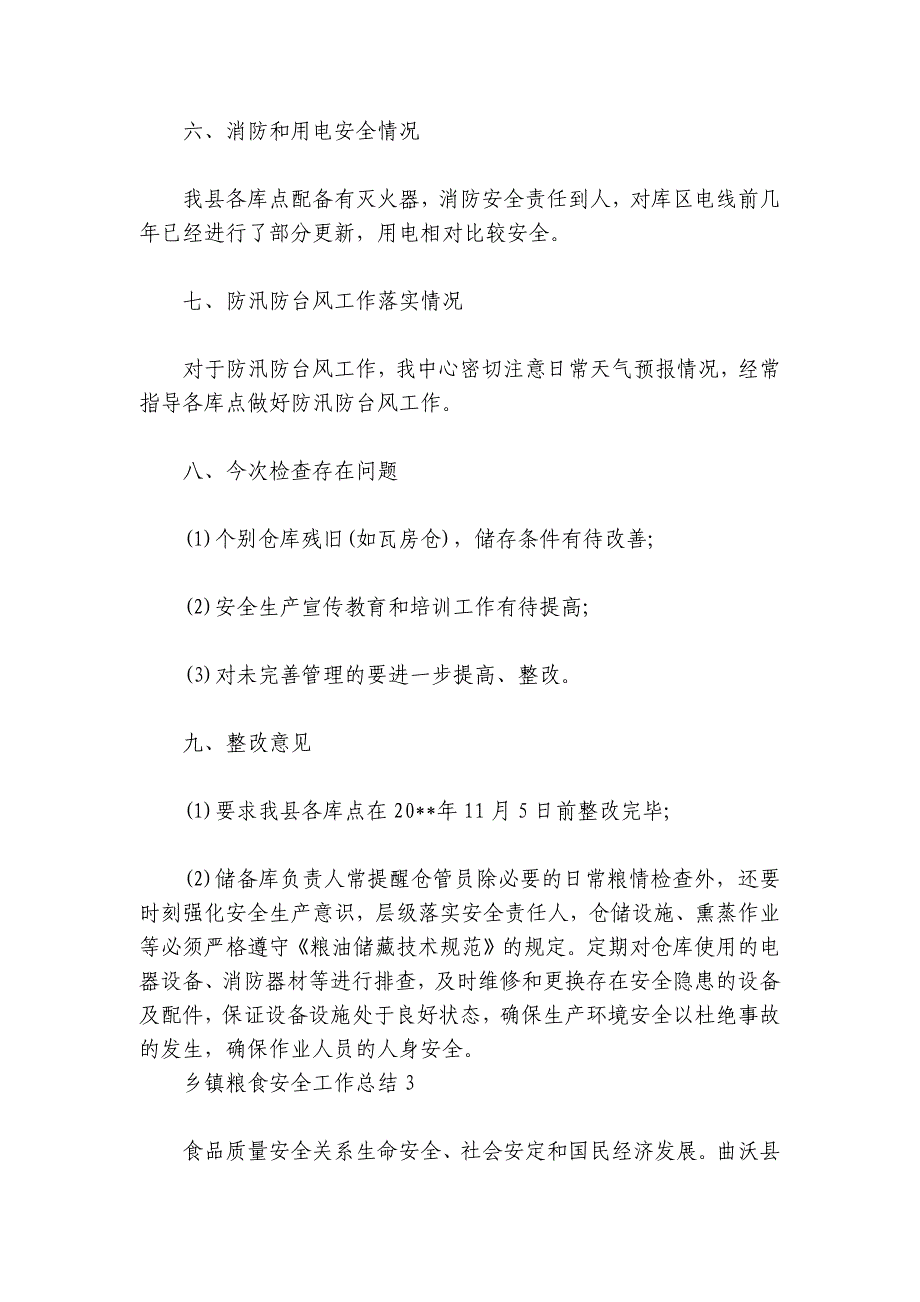 乡镇粮食安全工作总结集合4篇_第4页