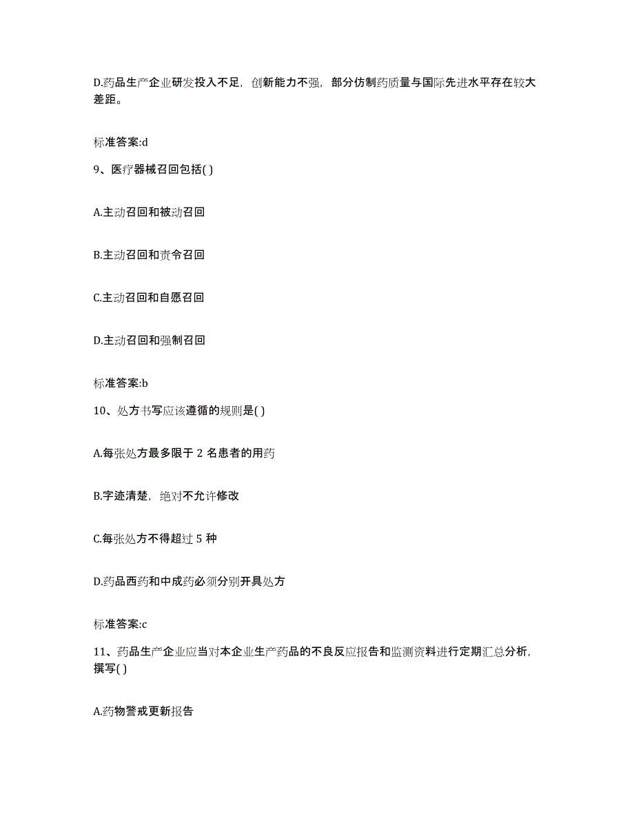 2023-2024年度四川省成都市彭州市执业药师继续教育考试能力检测试卷A卷附答案_第4页