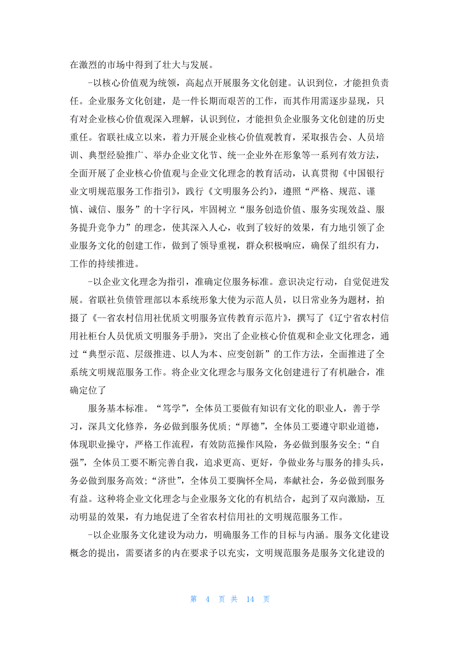 银行服务分批次通报范文12篇_第4页