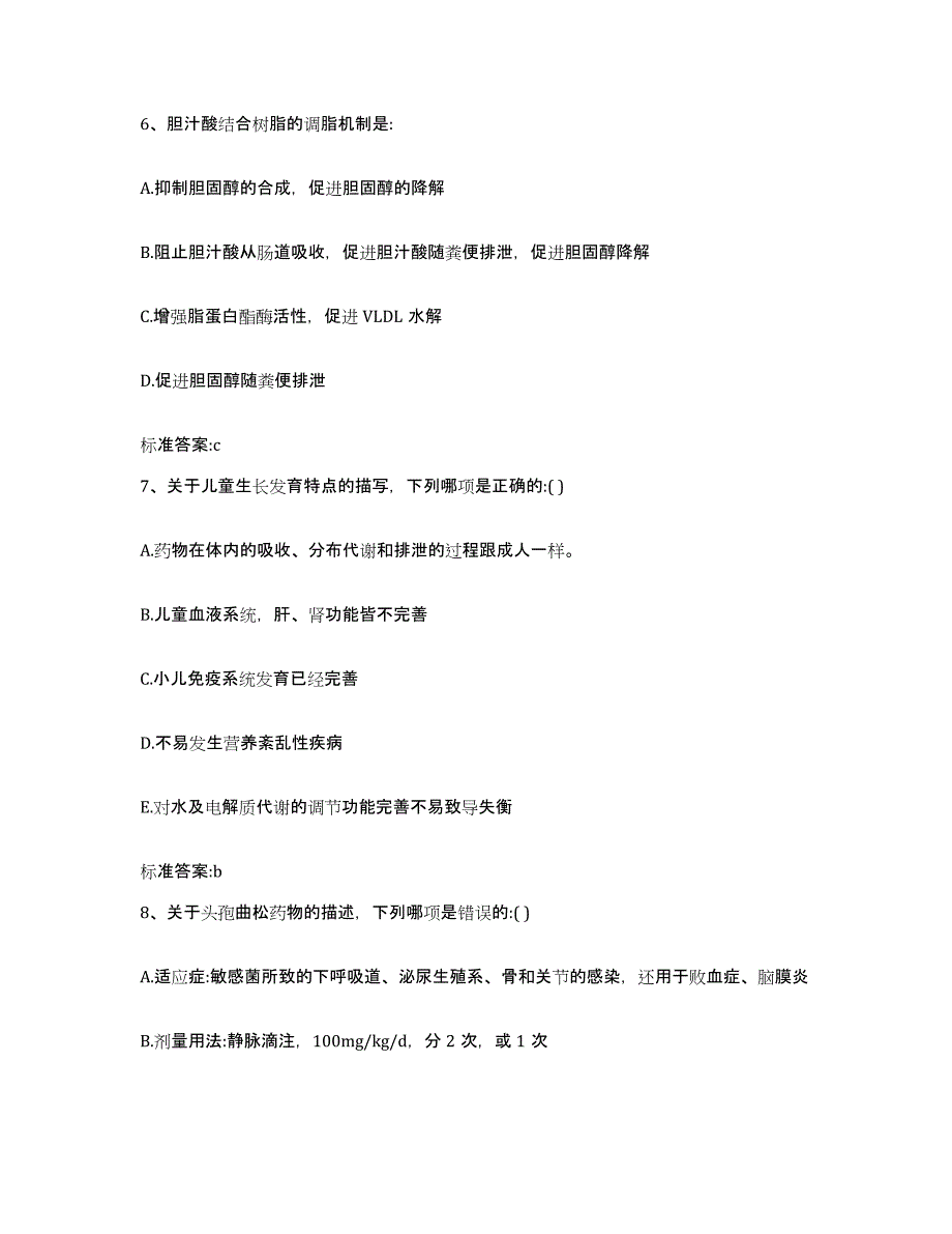 2023-2024年度安徽省阜阳市太和县执业药师继续教育考试题库综合试卷A卷附答案_第3页