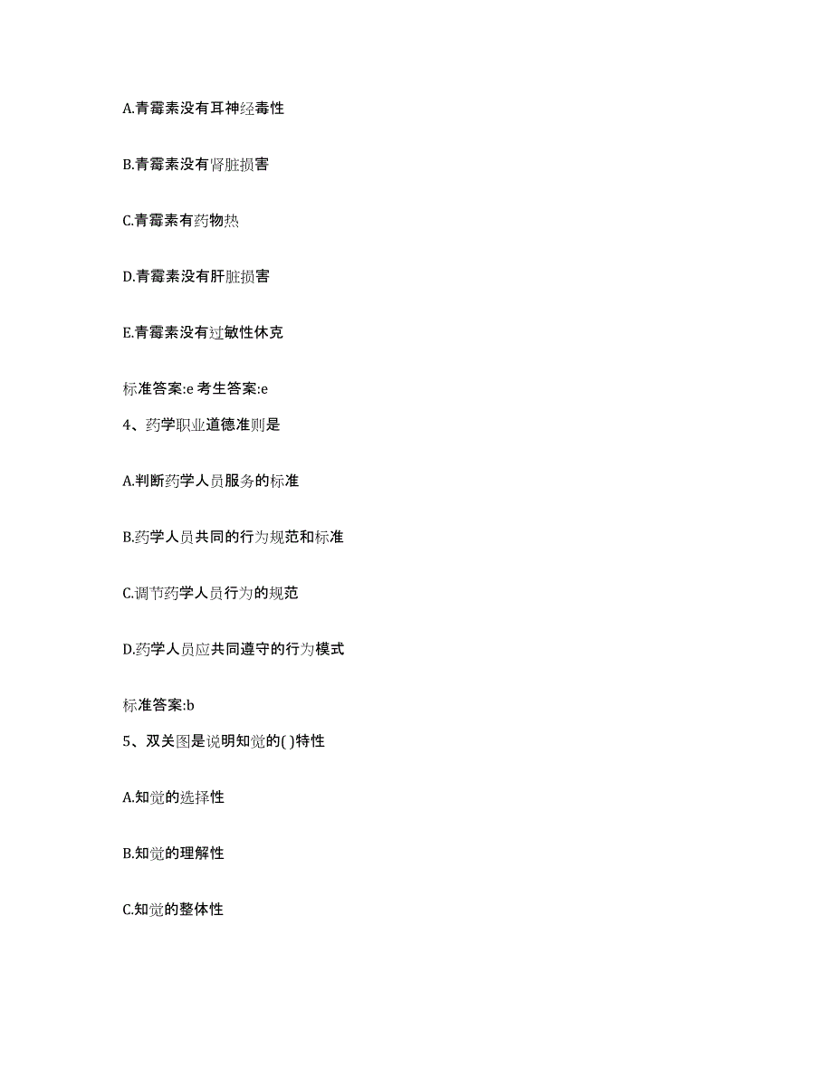 2023-2024年度四川省巴中市通江县执业药师继续教育考试每日一练试卷A卷含答案_第2页