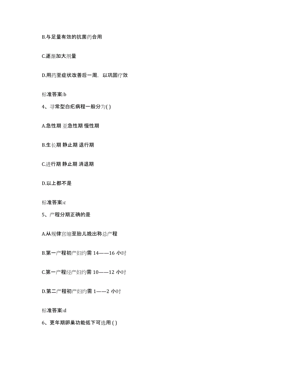 2023-2024年度吉林省吉林市昌邑区执业药师继续教育考试自我检测试卷A卷附答案_第2页