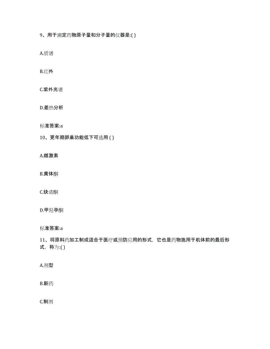 2023-2024年度四川省泸州市泸县执业药师继续教育考试考前冲刺试卷A卷含答案_第4页