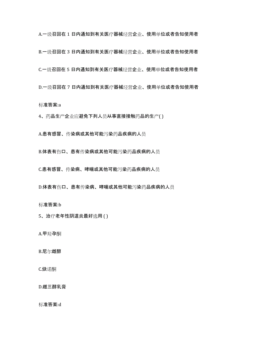 备考2023黑龙江省黑河市北安市执业药师继续教育考试自我检测试卷B卷附答案_第2页