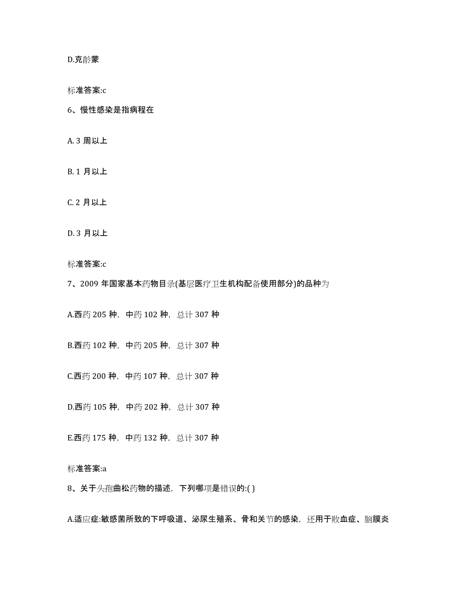 2023-2024年度广东省阳江市阳东县执业药师继续教育考试模拟考试试卷A卷含答案_第3页