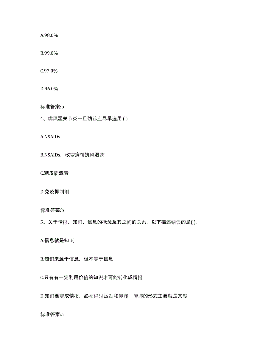 2023-2024年度安徽省巢湖市执业药师继续教育考试过关检测试卷A卷附答案_第2页